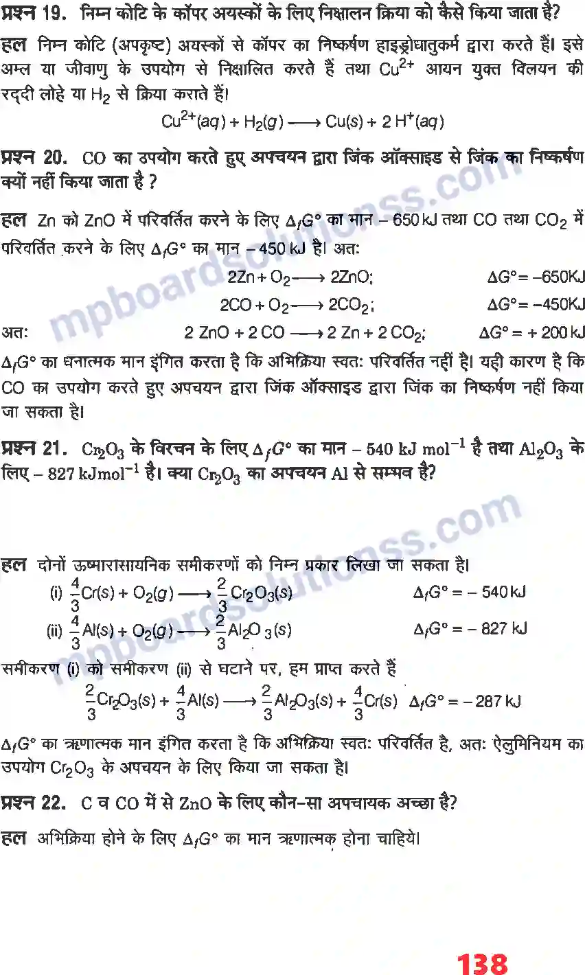 MP Board Book for Class 12 Chemistry तत्वों के निष्कर्षण के सिद्धांत एवं प्रक्रम Image 8