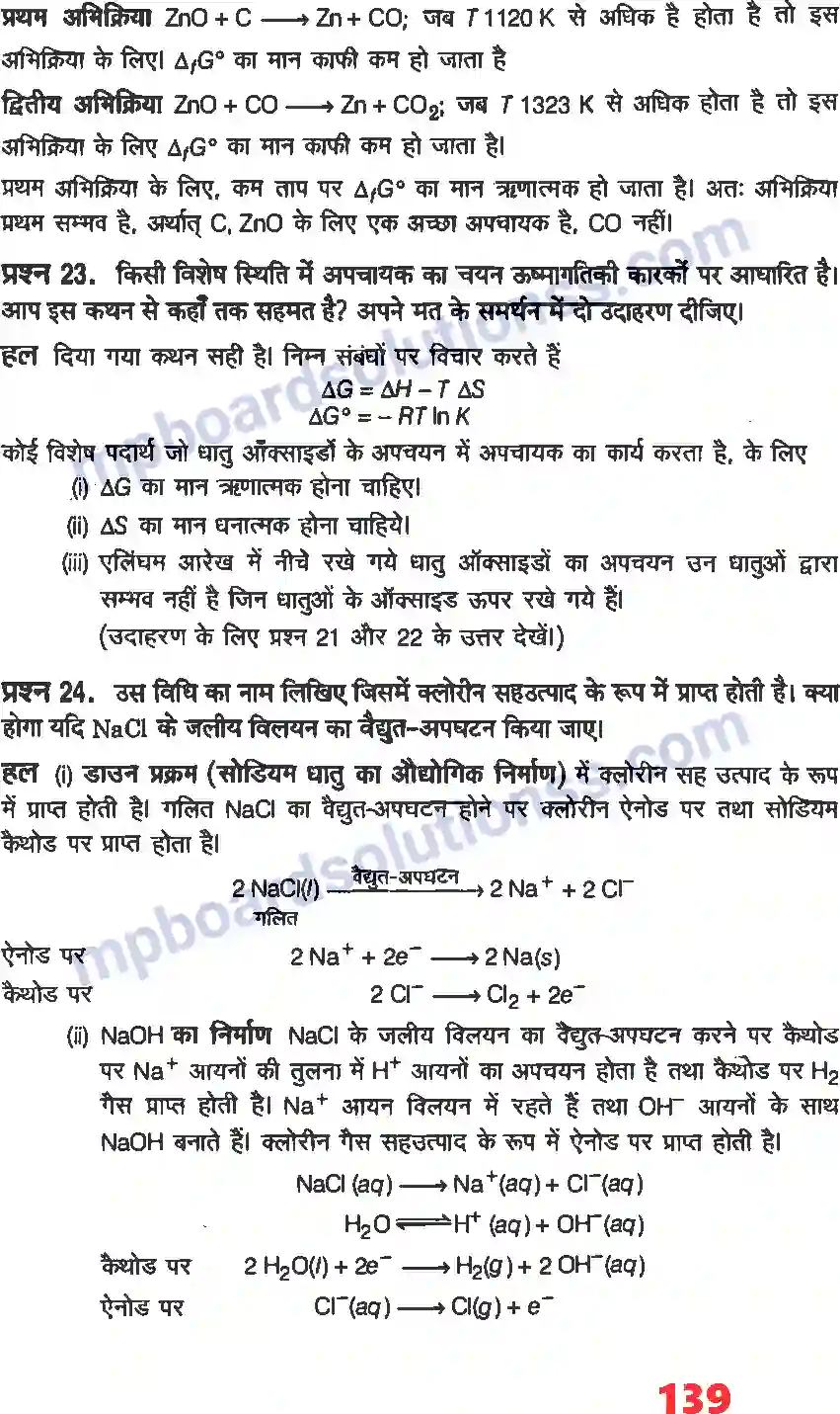 MP Board Book for Class 12 Chemistry तत्वों के निष्कर्षण के सिद्धांत एवं प्रक्रम Image 9