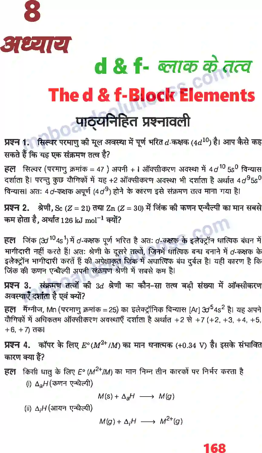 MP Board Book for Class 12 Chemistry d & f ब्लाक के तत्व Image 1