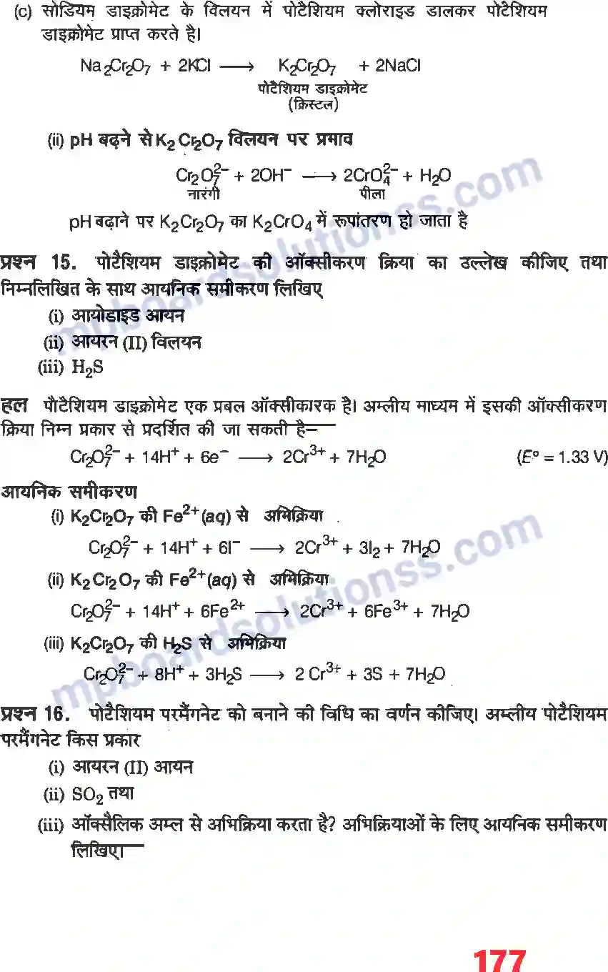 MP Board Book for Class 12 Chemistry d & f ब्लाक के तत्व Image 10