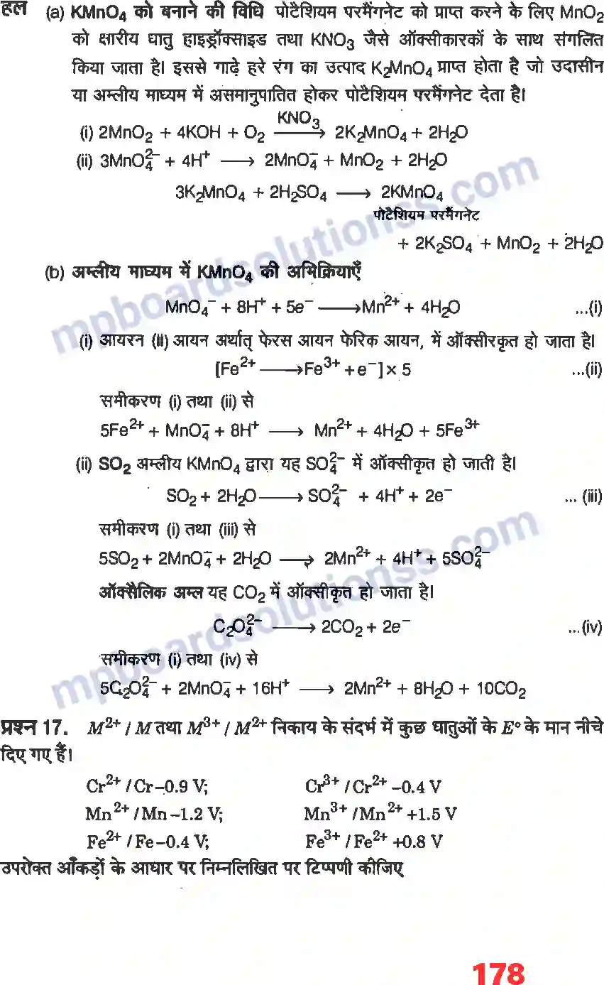 MP Board Book for Class 12 Chemistry d & f ब्लाक के तत्व Image 11