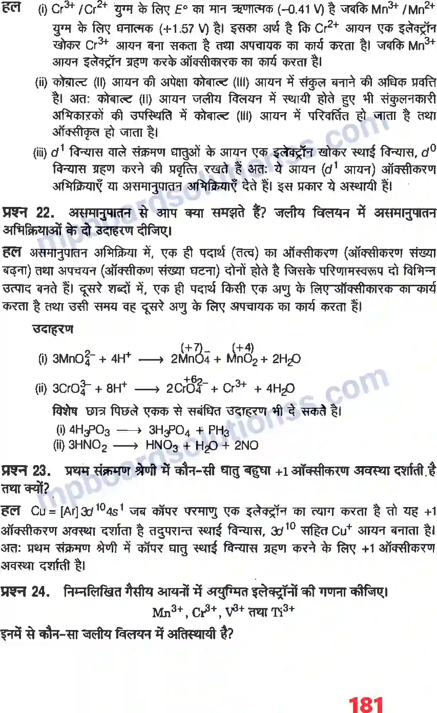 MP Board Book for Class 12 Chemistry d & f ब्लाक के तत्व Image 14