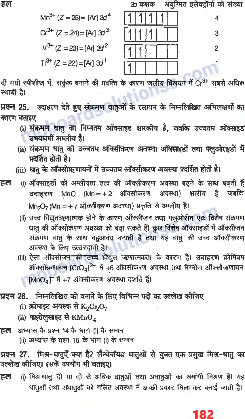 MP Board Book for Class 12 Chemistry d & f ब्लाक के तत्व Image 15