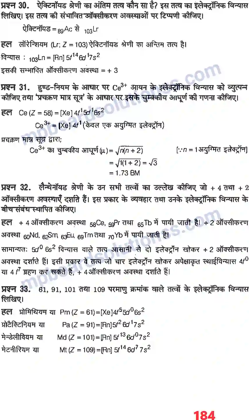 MP Board Book for Class 12 Chemistry d & f ब्लाक के तत्व Image 17