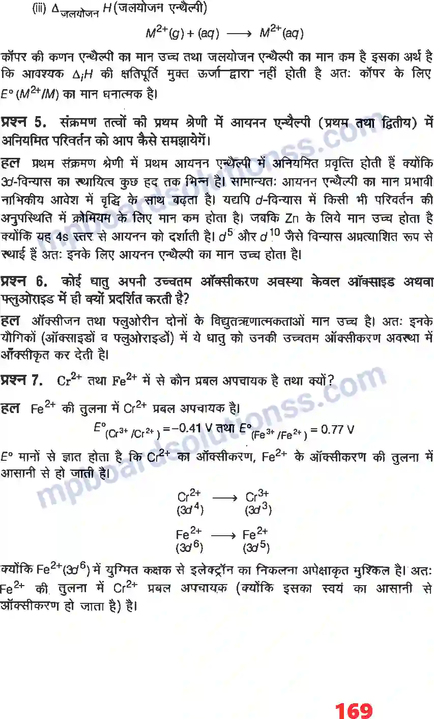 MP Board Book for Class 12 Chemistry d & f ब्लाक के तत्व Image 2
