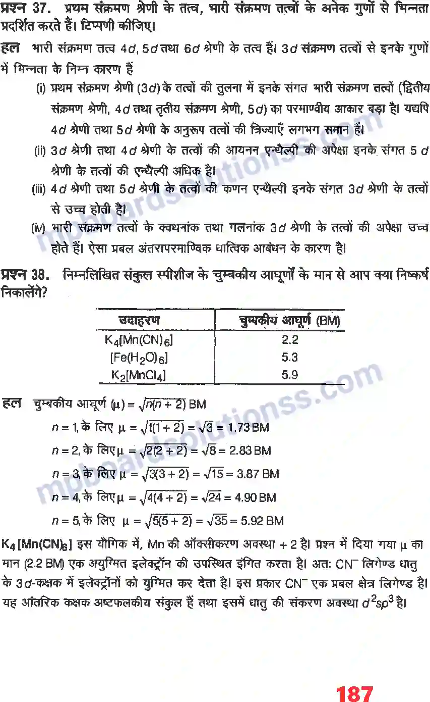 MP Board Book for Class 12 Chemistry d & f ब्लाक के तत्व Image 20