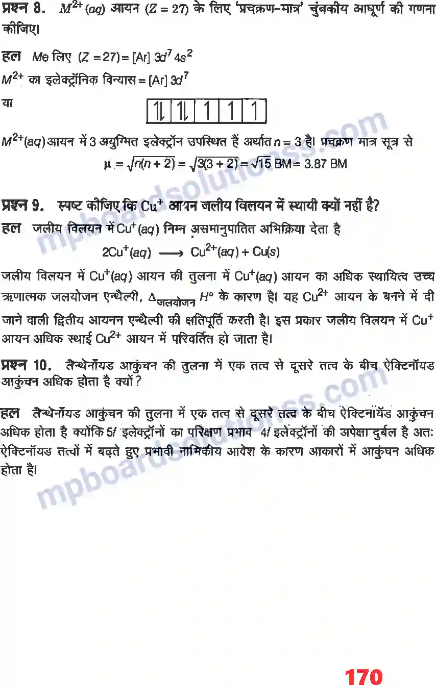 MP Board Book for Class 12 Chemistry d & f ब्लाक के तत्व Image 3