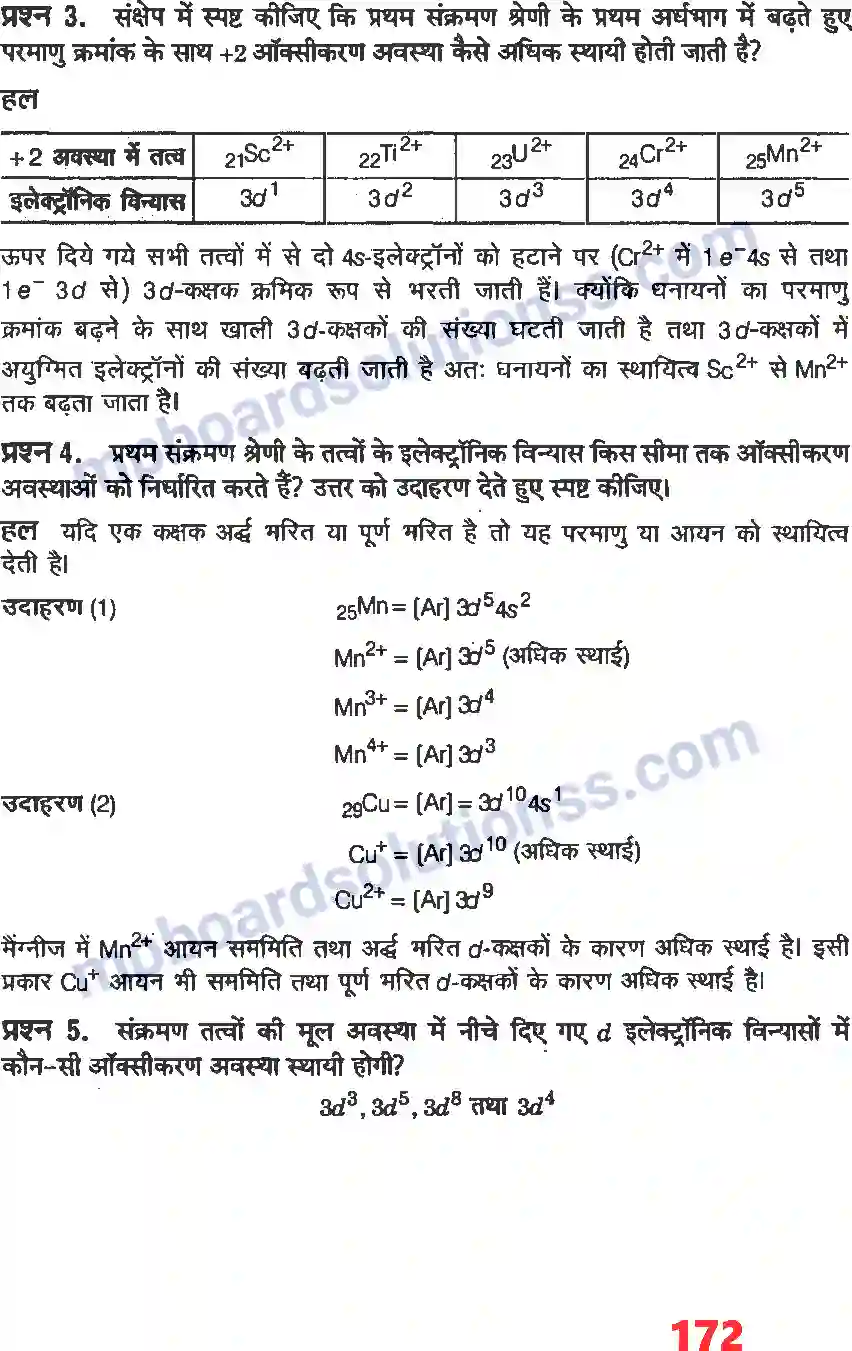 MP Board Book for Class 12 Chemistry d & f ब्लाक के तत्व Image 5