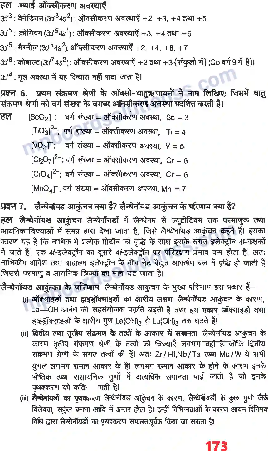 MP Board Book for Class 12 Chemistry d & f ब्लाक के तत्व Image 6