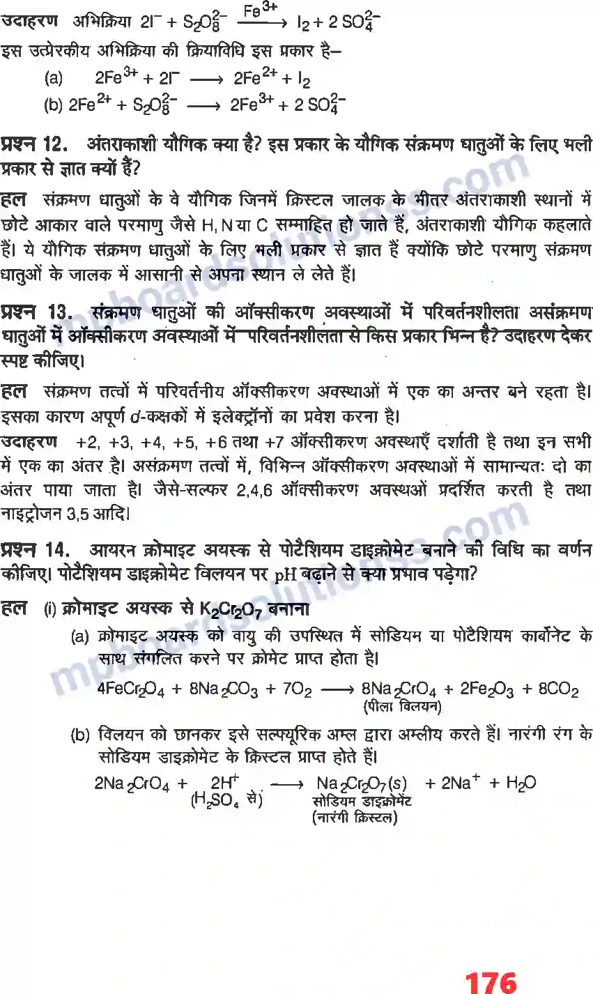 MP Board Book for Class 12 Chemistry d & f ब्लाक के तत्व Image 9