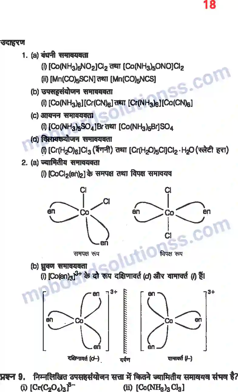 MP Board Book for Class 12 Chemistry उपसहसंयोजक यौगिक Image 16
