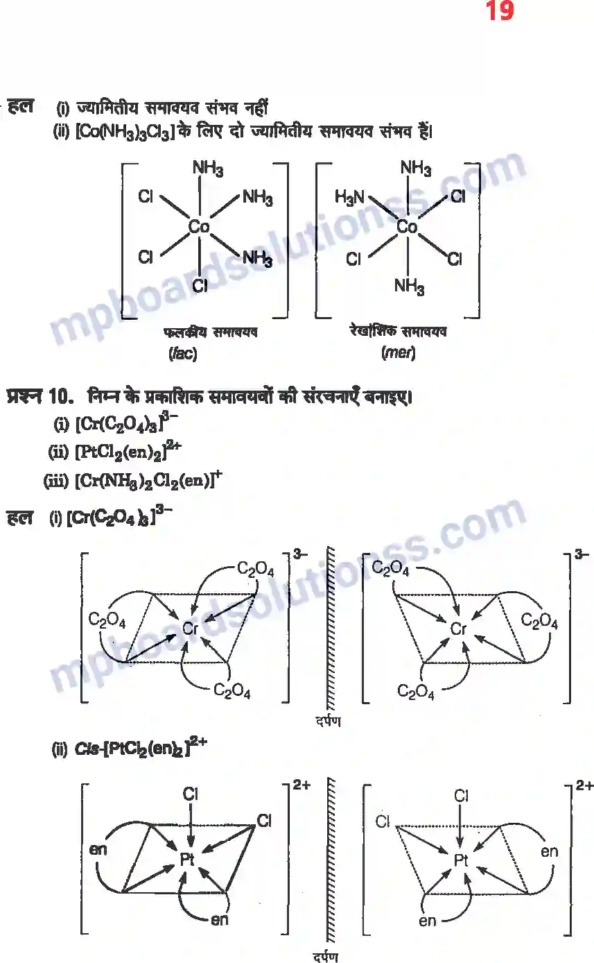 MP Board Book for Class 12 Chemistry उपसहसंयोजक यौगिक Image 17