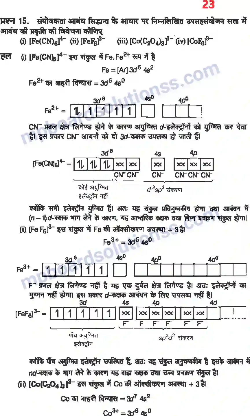 MP Board Book for Class 12 Chemistry उपसहसंयोजक यौगिक Image 21