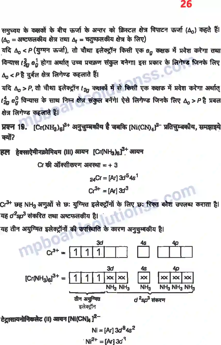 MP Board Book for Class 12 Chemistry उपसहसंयोजक यौगिक Image 24