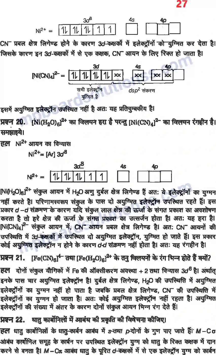 MP Board Book for Class 12 Chemistry उपसहसंयोजक यौगिक Image 25
