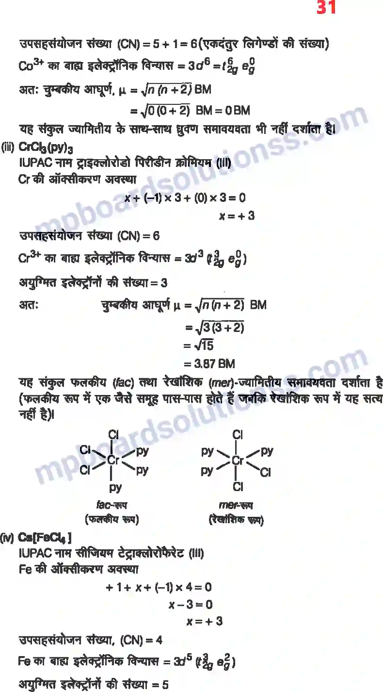 MP Board Book for Class 12 Chemistry उपसहसंयोजक यौगिक Image 29