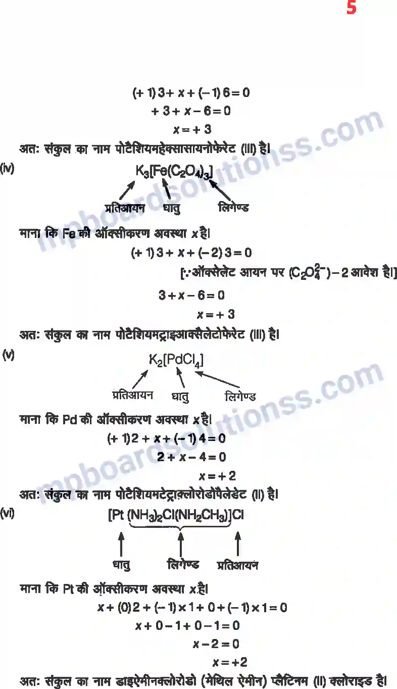 MP Board Book for Class 12 Chemistry उपसहसंयोजक यौगिक Image 3