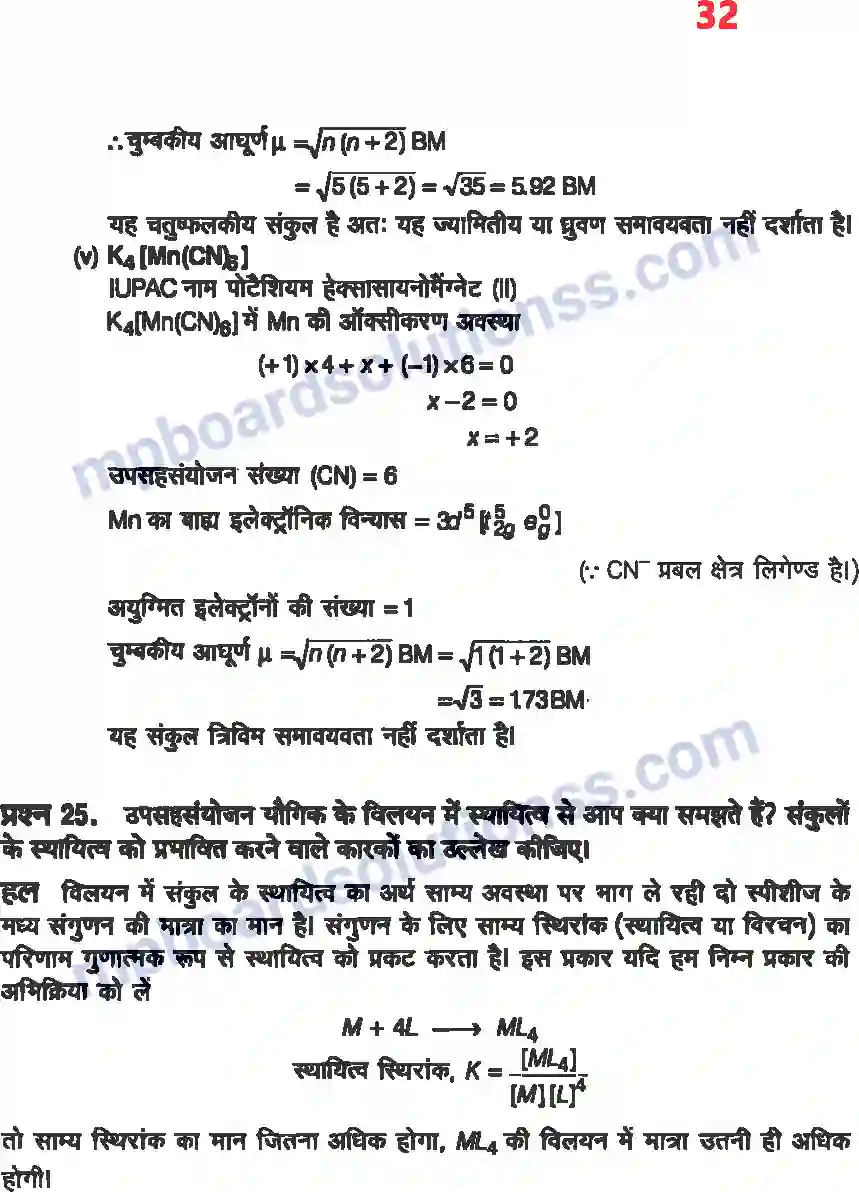 MP Board Book for Class 12 Chemistry उपसहसंयोजक यौगिक Image 30