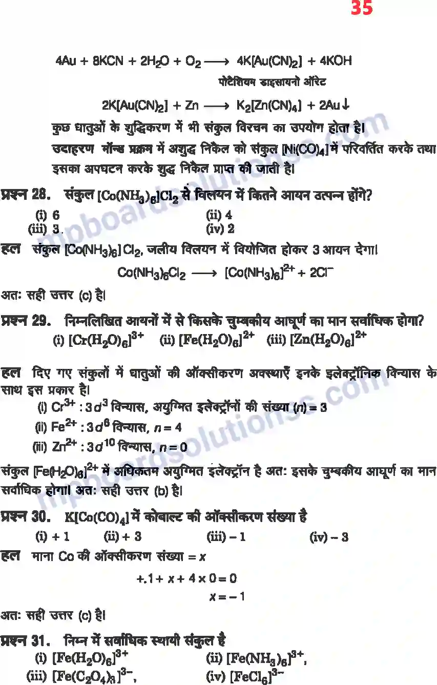 MP Board Book for Class 12 Chemistry उपसहसंयोजक यौगिक Image 33