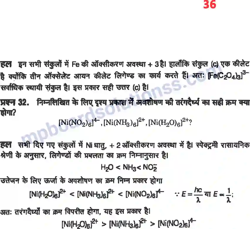 MP Board Book for Class 12 Chemistry उपसहसंयोजक यौगिक Image 34