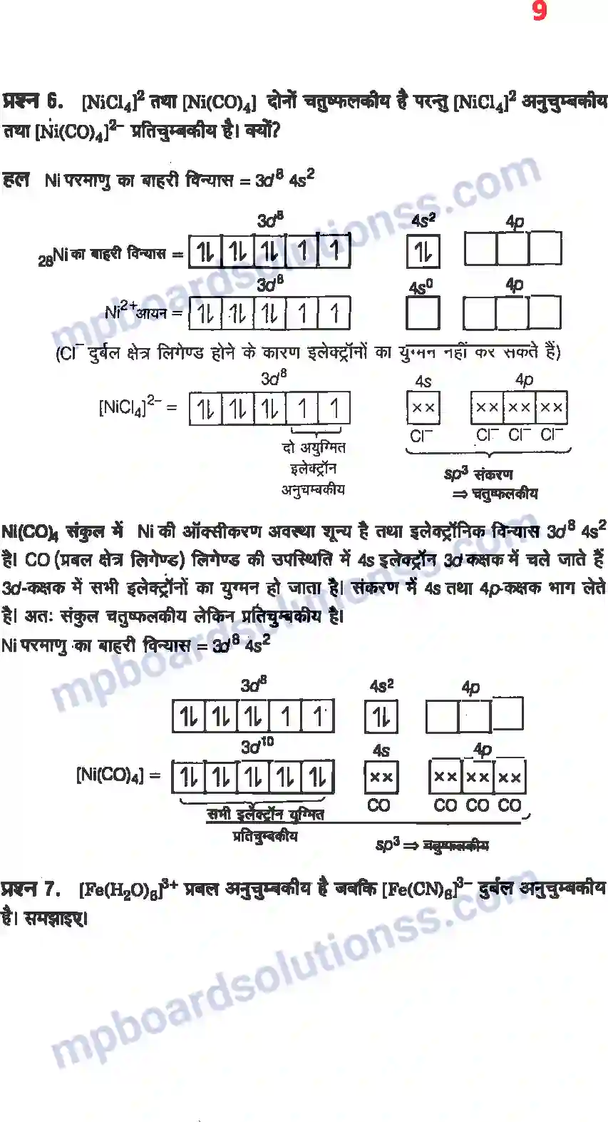 MP Board Book for Class 12 Chemistry उपसहसंयोजक यौगिक Image 7