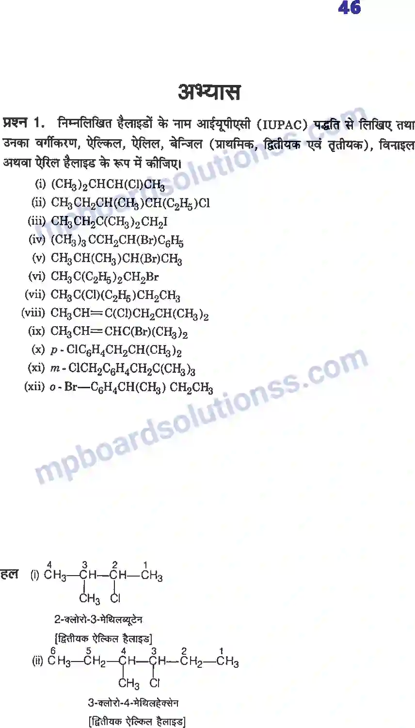MP Board Book for Class 12 Chemistry हैलोएल्केन्स तथा हैलोएरीन्स Image 10