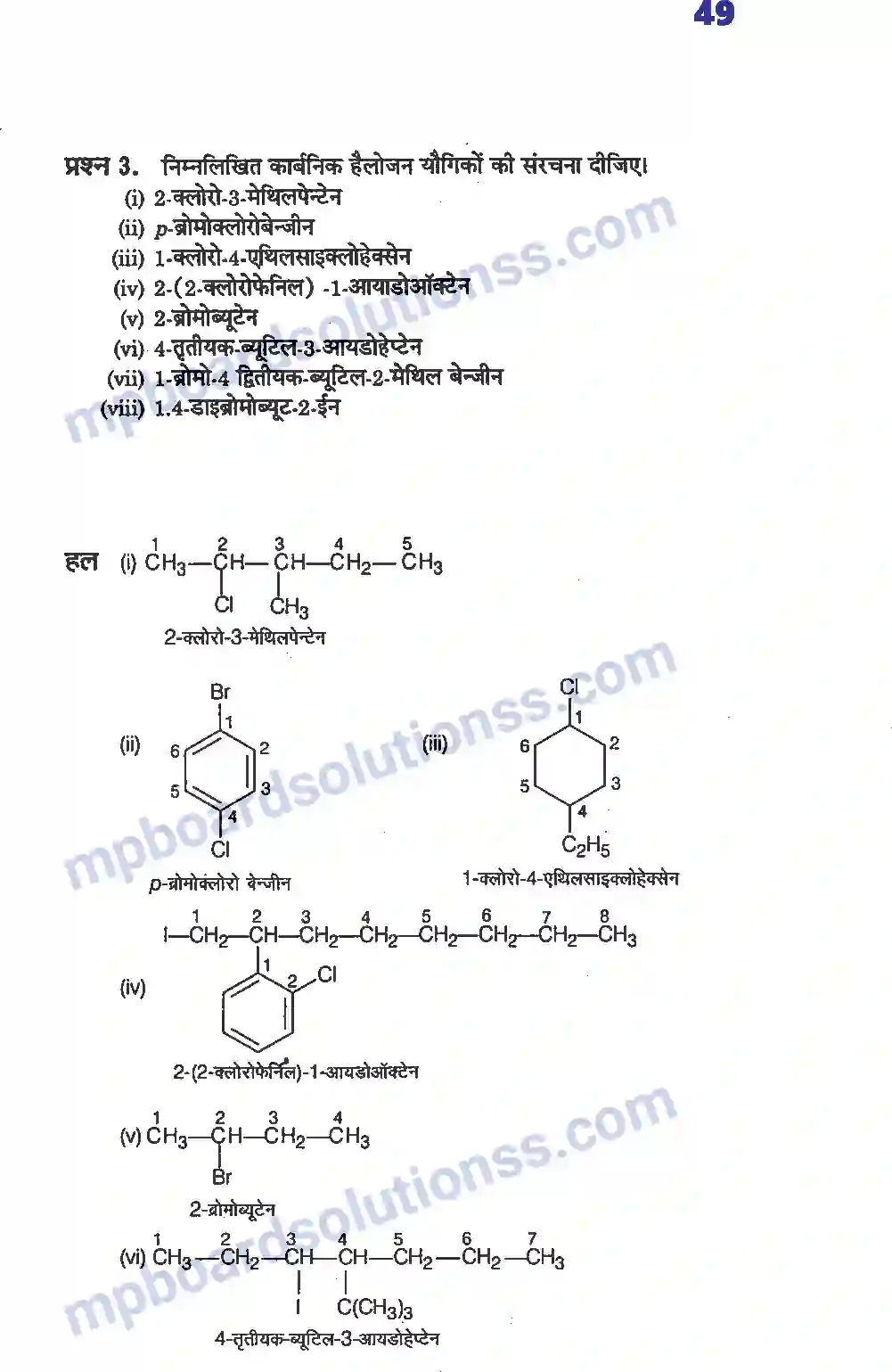MP Board Book for Class 12 Chemistry हैलोएल्केन्स तथा हैलोएरीन्स Image 13