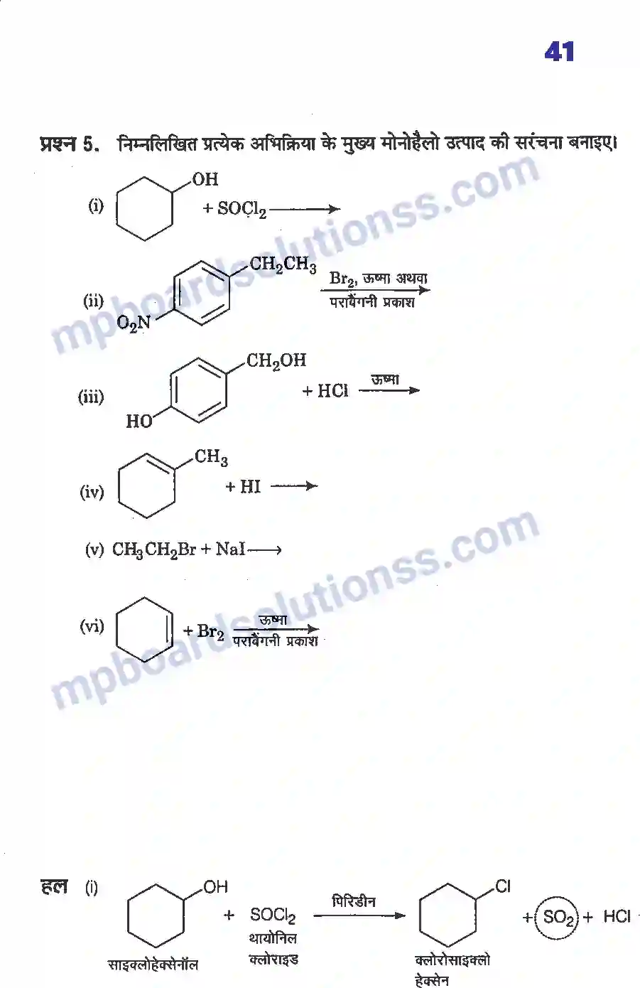 MP Board Book for Class 12 Chemistry हैलोएल्केन्स तथा हैलोएरीन्स Image 5