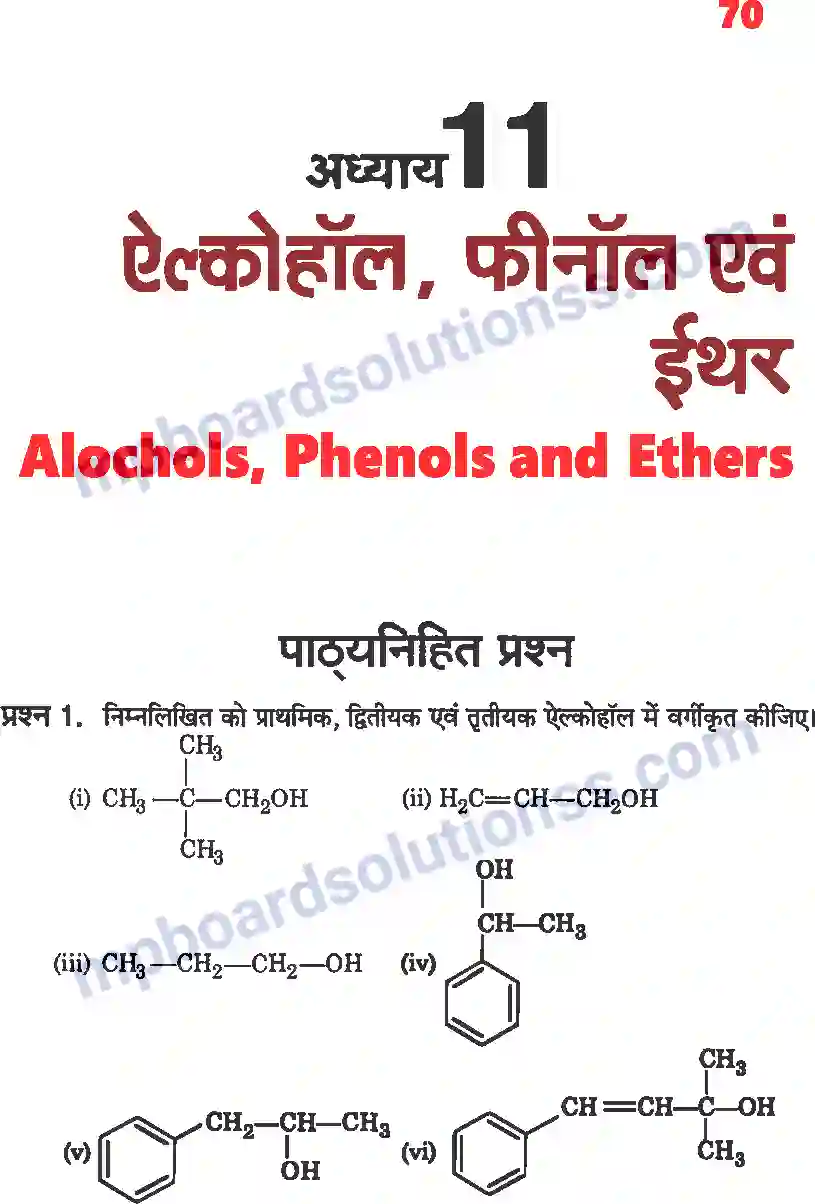 MP Board Book for Class 12 Chemistry ऐल्कोहॉल, फिनॉल एवं ईथर Image 1