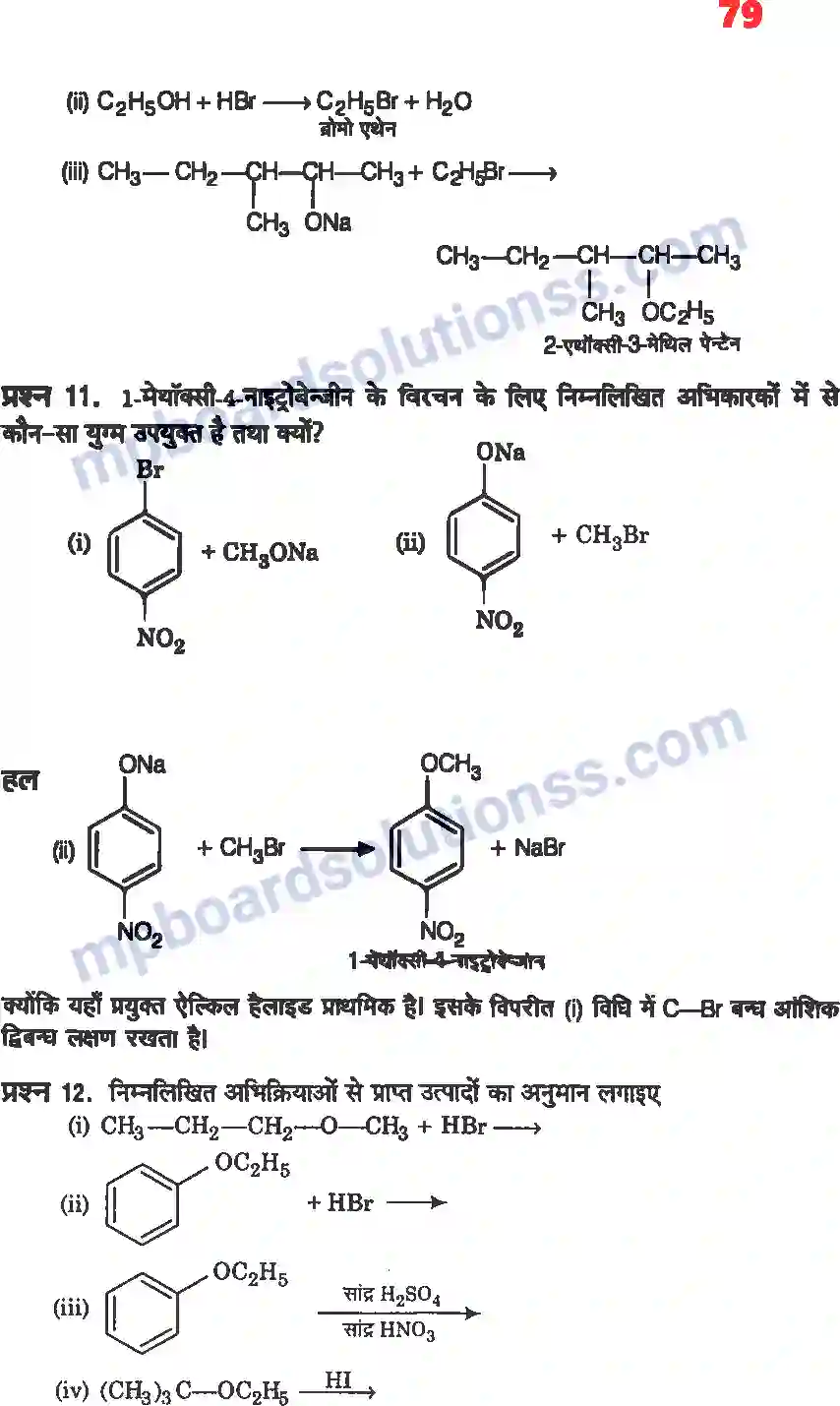 MP Board Book for Class 12 Chemistry ऐल्कोहॉल, फिनॉल एवं ईथर Image 10