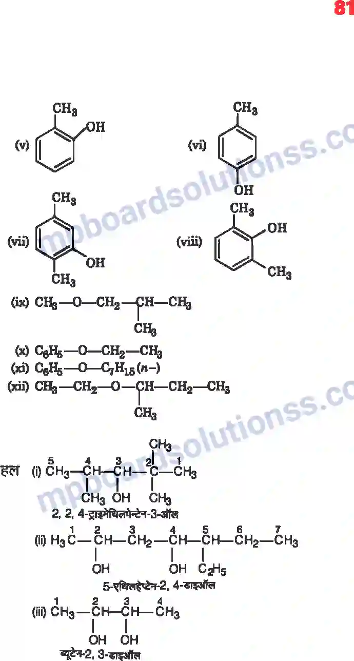 MP Board Book for Class 12 Chemistry ऐल्कोहॉल, फिनॉल एवं ईथर Image 12