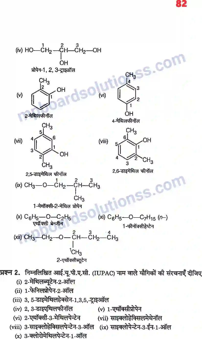 MP Board Book for Class 12 Chemistry ऐल्कोहॉल, फिनॉल एवं ईथर Image 13