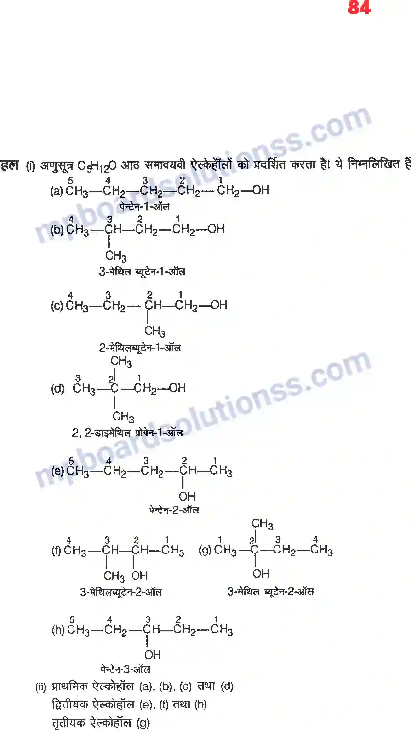 MP Board Book for Class 12 Chemistry ऐल्कोहॉल, फिनॉल एवं ईथर Image 15