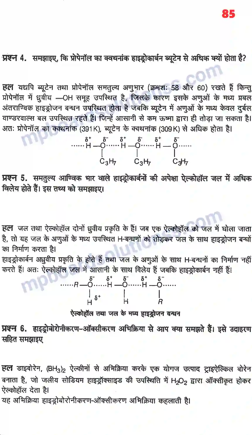 MP Board Book for Class 12 Chemistry ऐल्कोहॉल, फिनॉल एवं ईथर Image 16