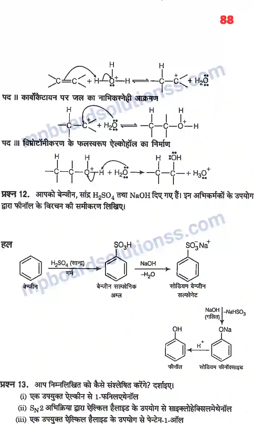 MP Board Book for Class 12 Chemistry ऐल्कोहॉल, फिनॉल एवं ईथर Image 19