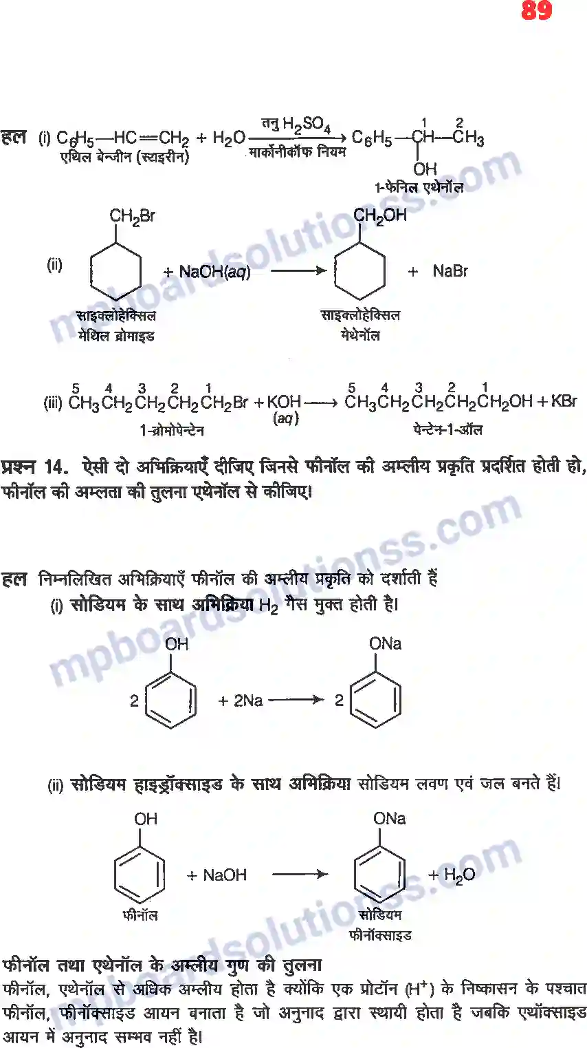 MP Board Book for Class 12 Chemistry ऐल्कोहॉल, फिनॉल एवं ईथर Image 20