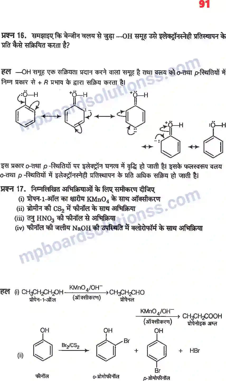 MP Board Book for Class 12 Chemistry ऐल्कोहॉल, फिनॉल एवं ईथर Image 22