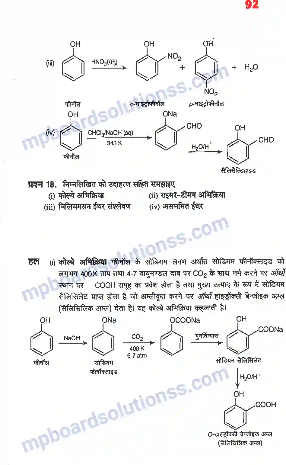 MP Board Book for Class 12 Chemistry ऐल्कोहॉल, फिनॉल एवं ईथर Image 23