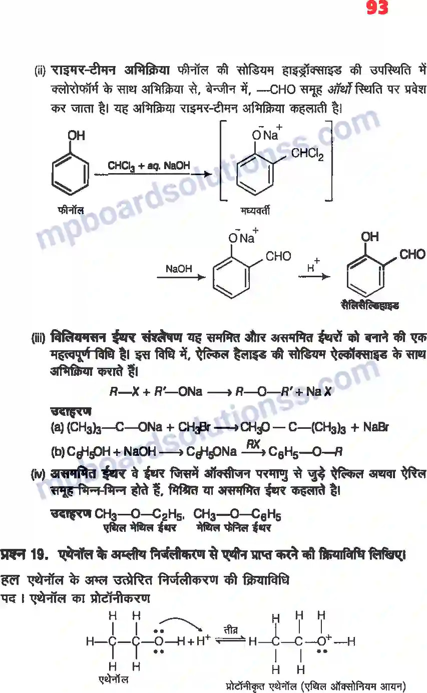 MP Board Book for Class 12 Chemistry ऐल्कोहॉल, फिनॉल एवं ईथर Image 24