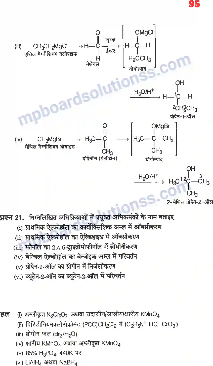 MP Board Book for Class 12 Chemistry ऐल्कोहॉल, फिनॉल एवं ईथर Image 26