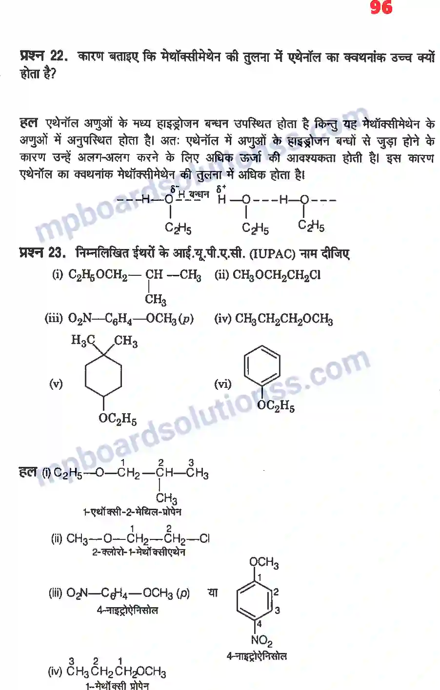 MP Board Book for Class 12 Chemistry ऐल्कोहॉल, फिनॉल एवं ईथर Image 27