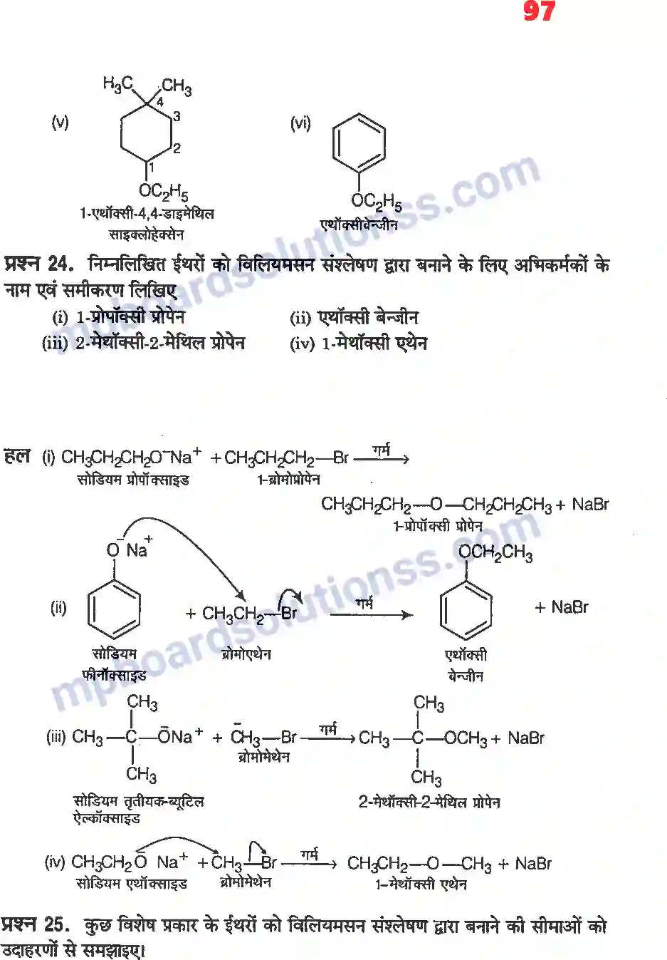 MP Board Book for Class 12 Chemistry ऐल्कोहॉल, फिनॉल एवं ईथर Image 28