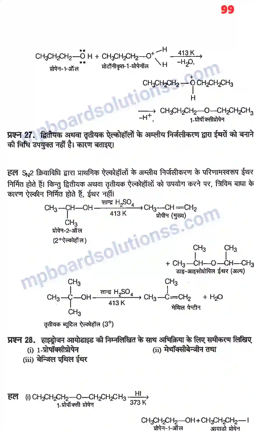 MP Board Book for Class 12 Chemistry ऐल्कोहॉल, फिनॉल एवं ईथर Image 30