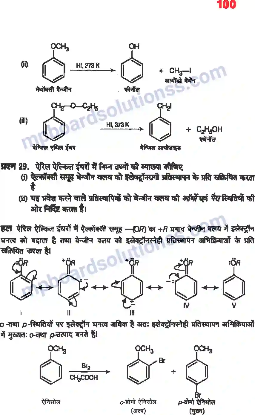 MP Board Book for Class 12 Chemistry ऐल्कोहॉल, फिनॉल एवं ईथर Image 31