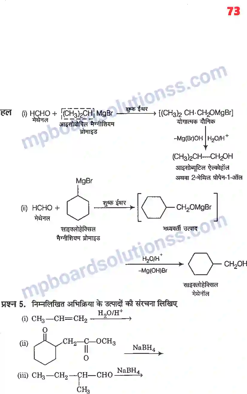 MP Board Book for Class 12 Chemistry ऐल्कोहॉल, फिनॉल एवं ईथर Image 4