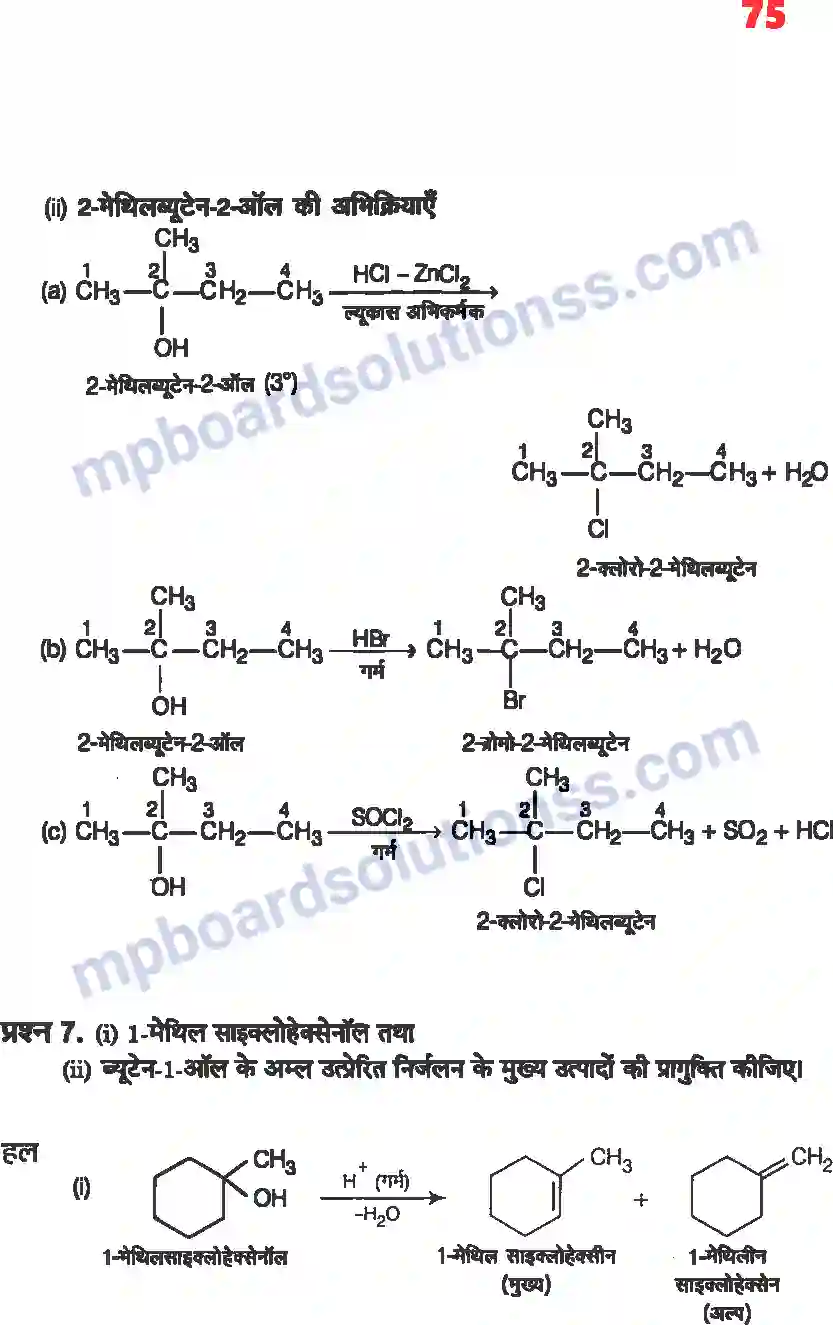 MP Board Book for Class 12 Chemistry ऐल्कोहॉल, फिनॉल एवं ईथर Image 6