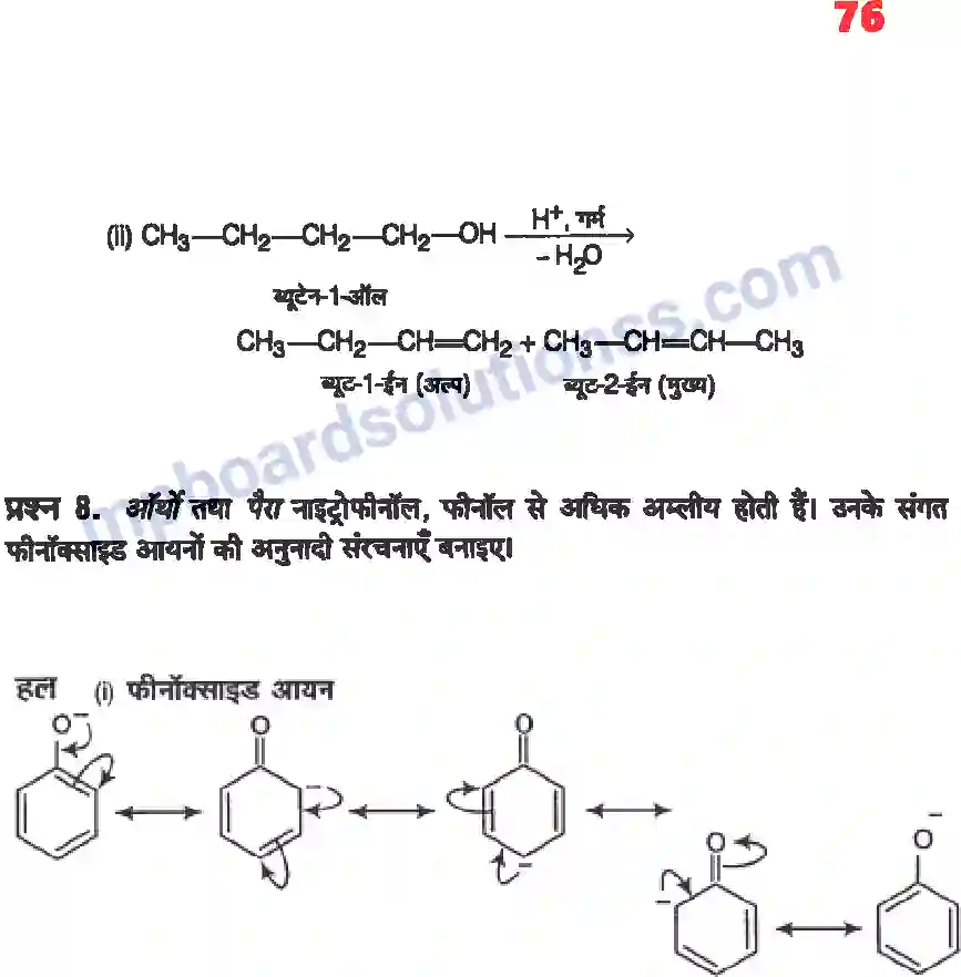 MP Board Book for Class 12 Chemistry ऐल्कोहॉल, फिनॉल एवं ईथर Image 7