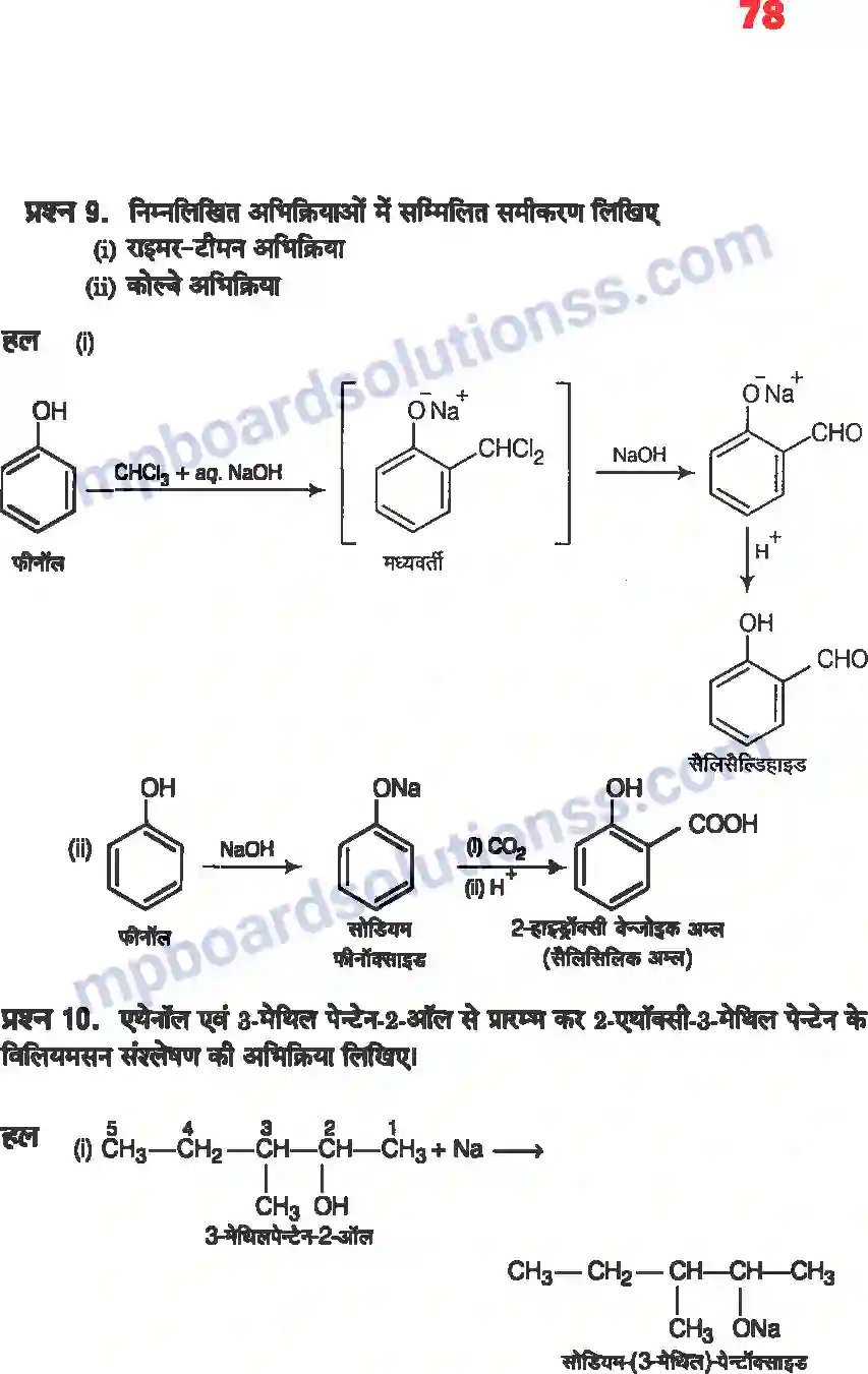 MP Board Book for Class 12 Chemistry ऐल्कोहॉल, फिनॉल एवं ईथर Image 9