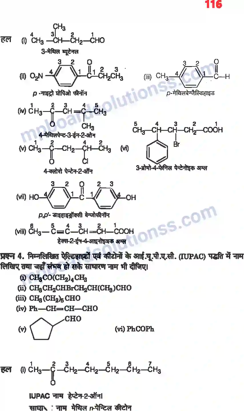 MP Board Book for Class 12 Chemistry ऐल्डिहाइड, कीटोन एवं कार्बोक्सिलिक अम्ल Image 12