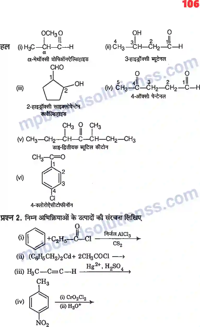 MP Board Book for Class 12 Chemistry ऐल्डिहाइड, कीटोन एवं कार्बोक्सिलिक अम्ल Image 2